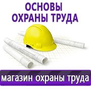 Магазин охраны труда Нео-Цмс Стенды по охране труда и технике безопасности в Черноголовке