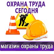 Магазин охраны труда Нео-Цмс Стенды по охране труда и технике безопасности в Черноголовке