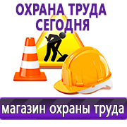 Магазин охраны труда Нео-Цмс Журналы по технике безопасности и охране труда в Черноголовке